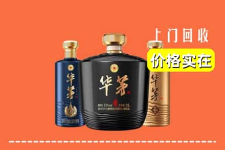 六安市回收华茅酒
