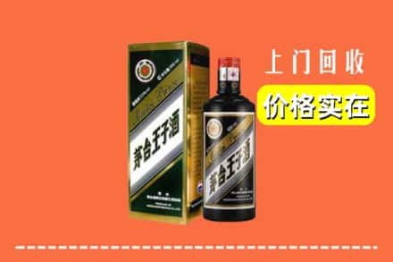 诚信求购:六安市高价回收王子酒